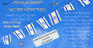 חוגגים עצמאות בקפה תומאס