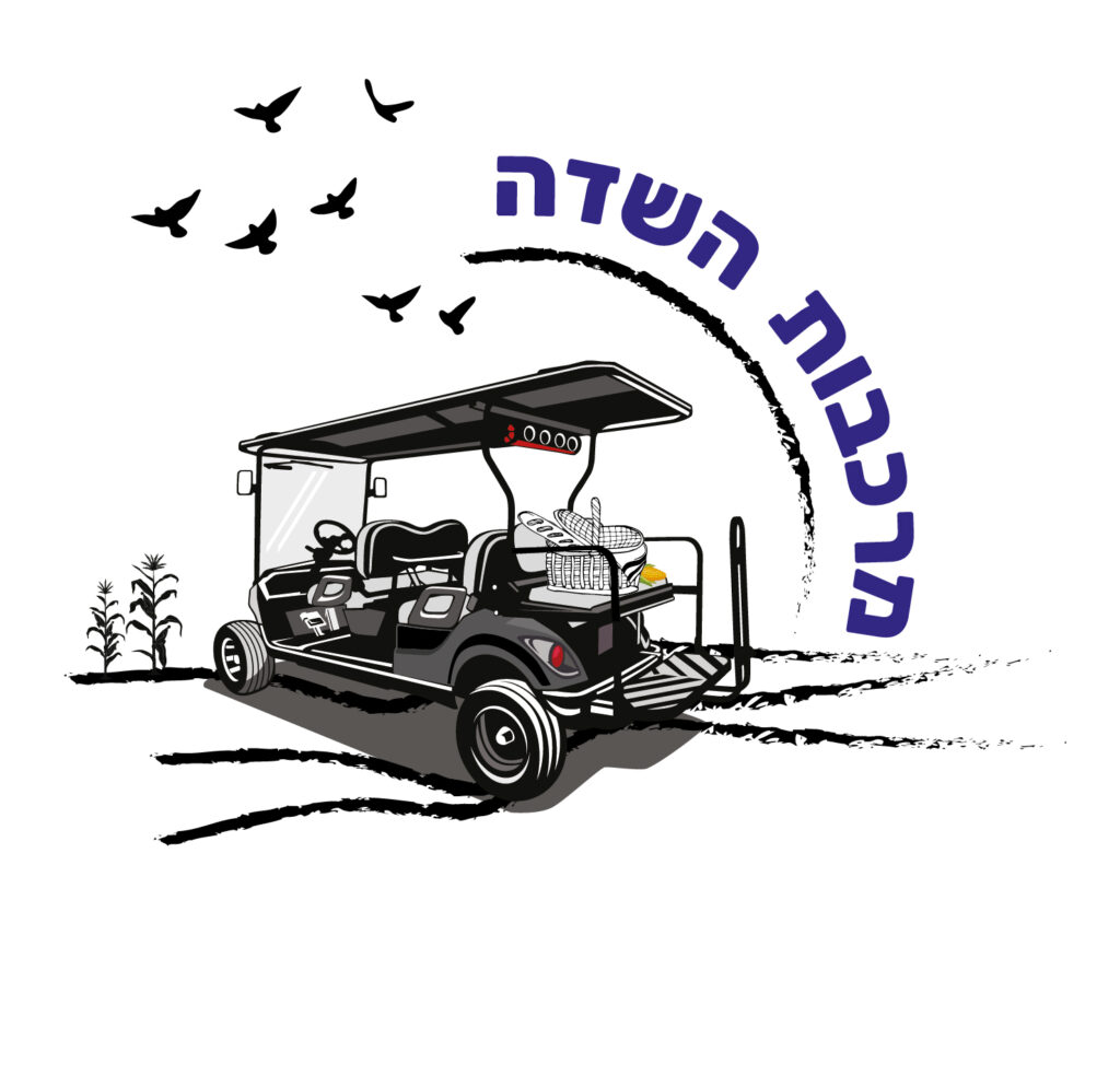 מרכבות השדה