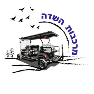 מרכבות השדה